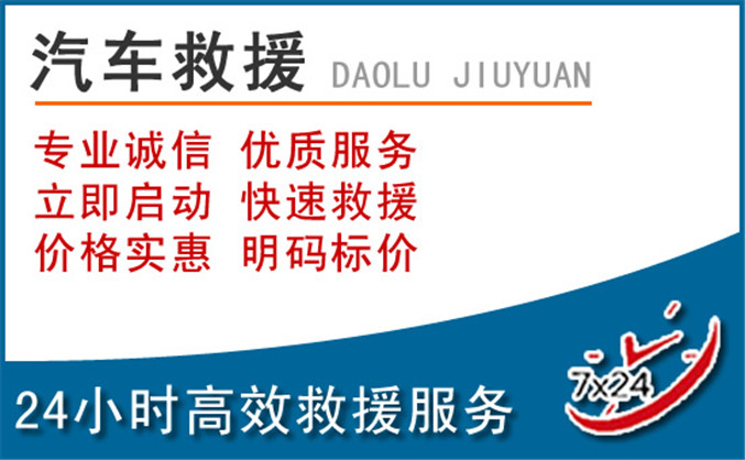 临河区汽车救援 临河区汽车救援