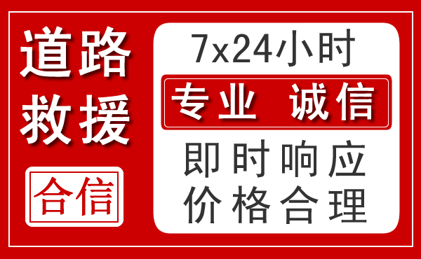 临河区新能源汽车救援 临河区新能源汽车救援